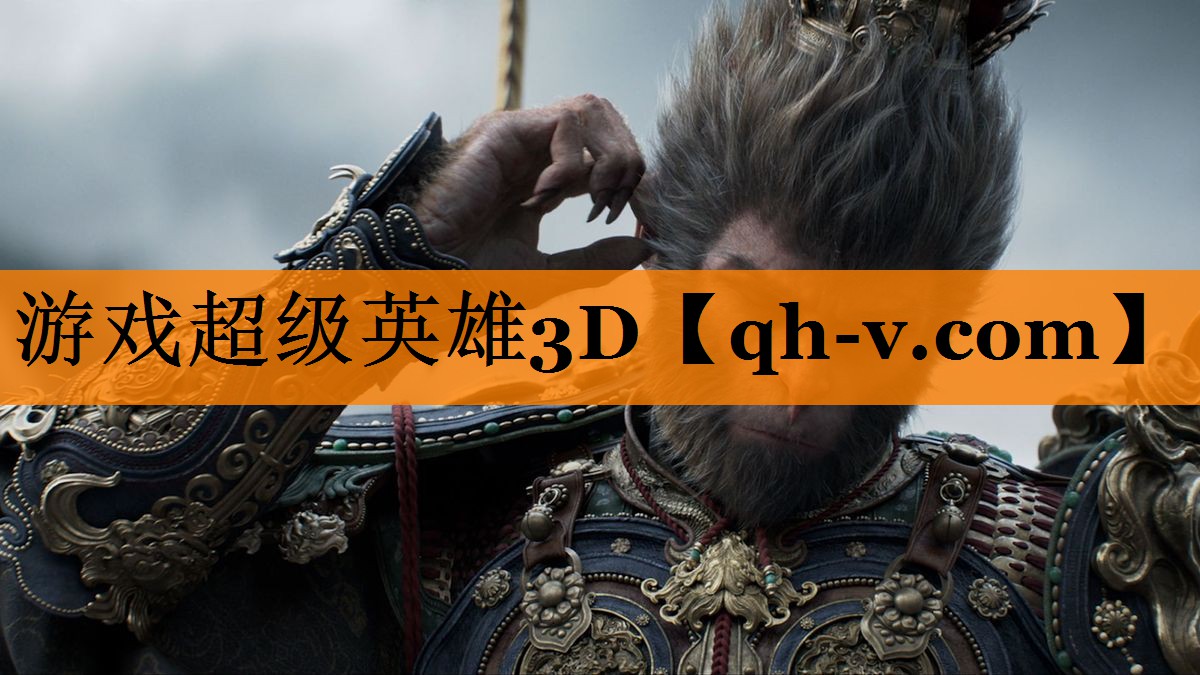 游戏超级英雄3D